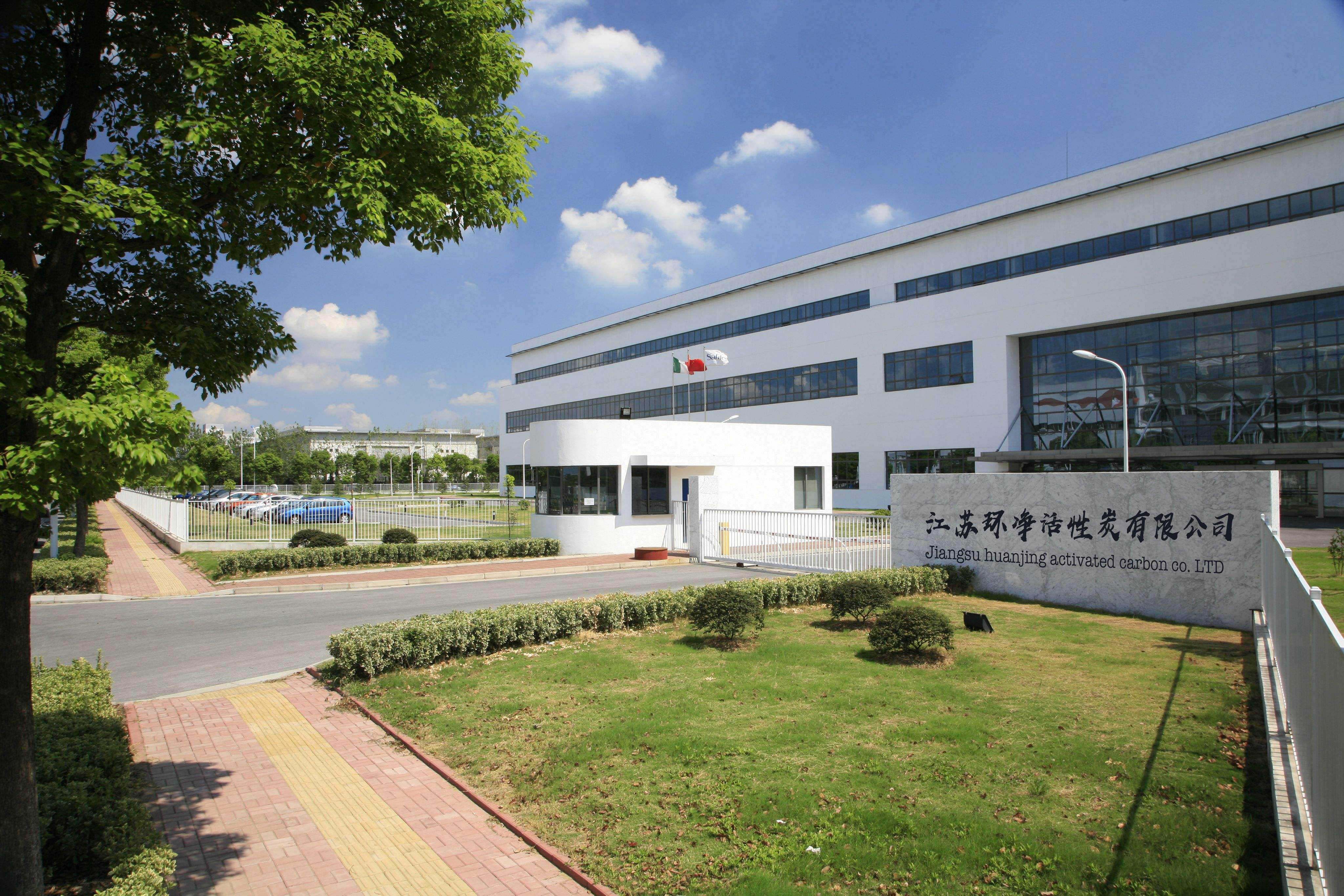 江苏环净活性炭有限公司